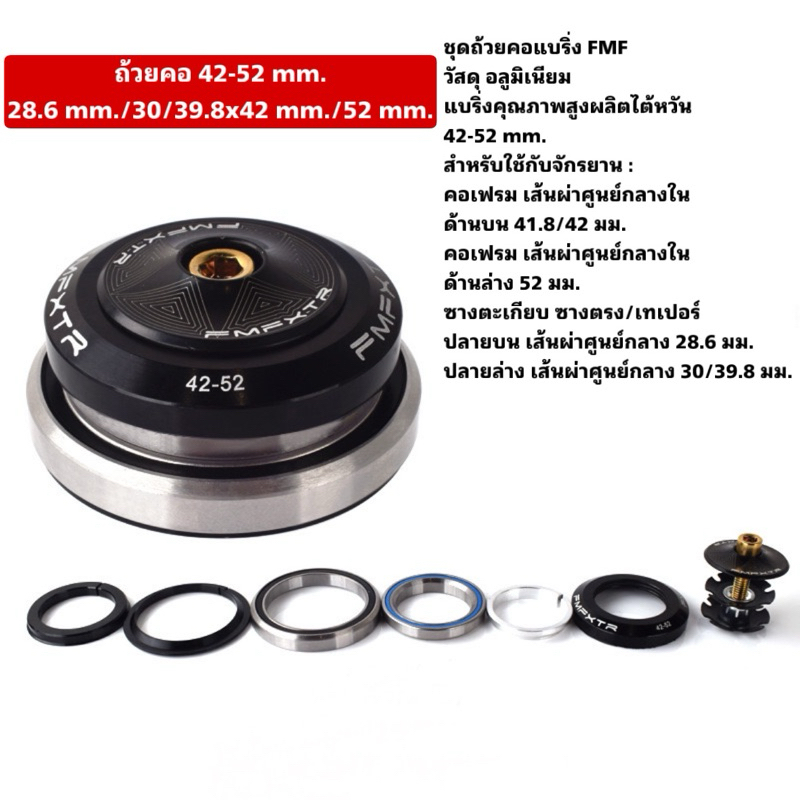 ชุดถ้วยคอแบริ่งจักรยาน FMF (มีหลายขนาดให้เลือก) - รูปที่ 3