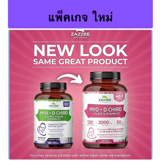 Myo D-chiro + D3 +folate ขนาดบรรจุ 120 เม็ด ภาวะประจำเดือนมาไม่ปกติ pcos เตรียมตั้งครรภ์