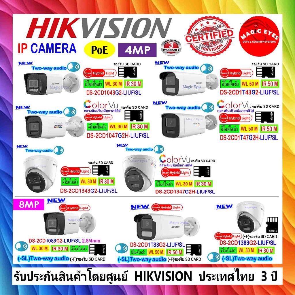 HIKVISION รวม กล้องวงจรปิดพูดโต้ตอบได้ IP 4MP และ IP 8MP ทรงกระบอกและทรงโดม