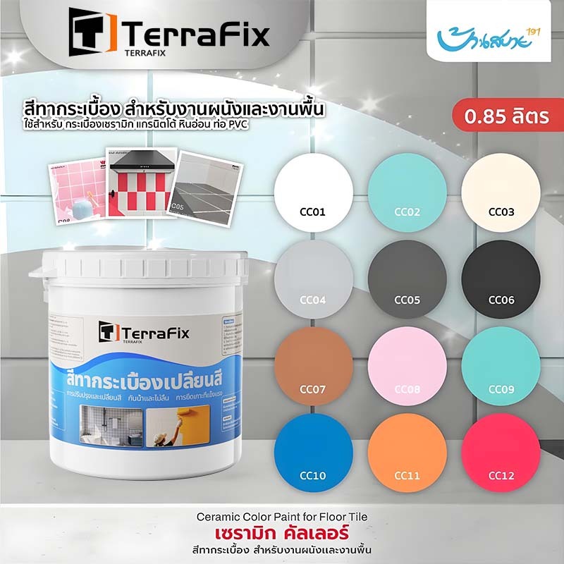สีไม่หลุดลอกนาน80ปี สีทากระเบื้องห้องน้ำ 0.5ลิตร พื้นกระเบื้อง ปลอดสารพิษและรสจืด สีทาพื้นกระเบื้อง สีทากระเบื้องเซรามิก