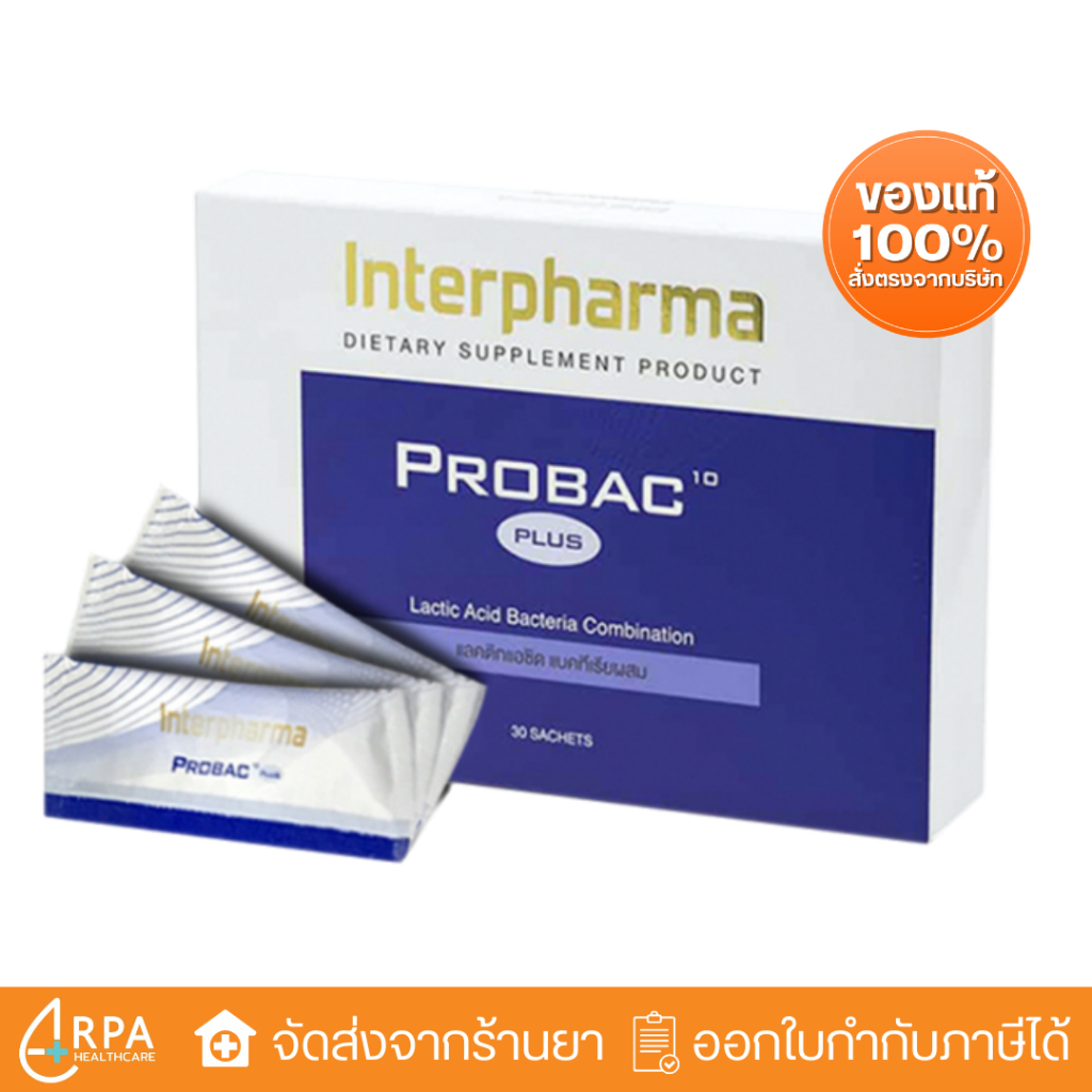 [ส่งด่วน,แท้]Interpharma Probac 10 Plus (30 ซอง) โปรแบค เท็น พลัส