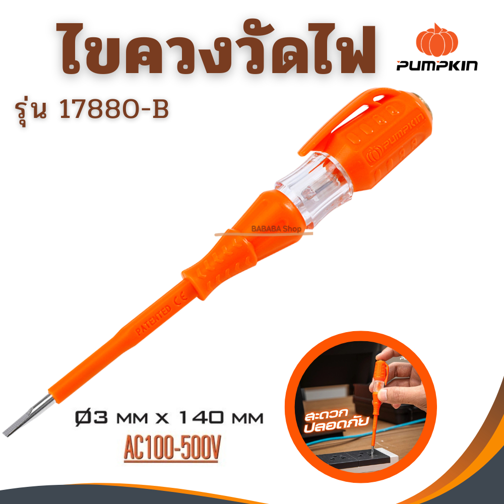 Pumpkin ไขควง ลองไฟ ไขควง วัดไฟ 140mm รุ่น 17880