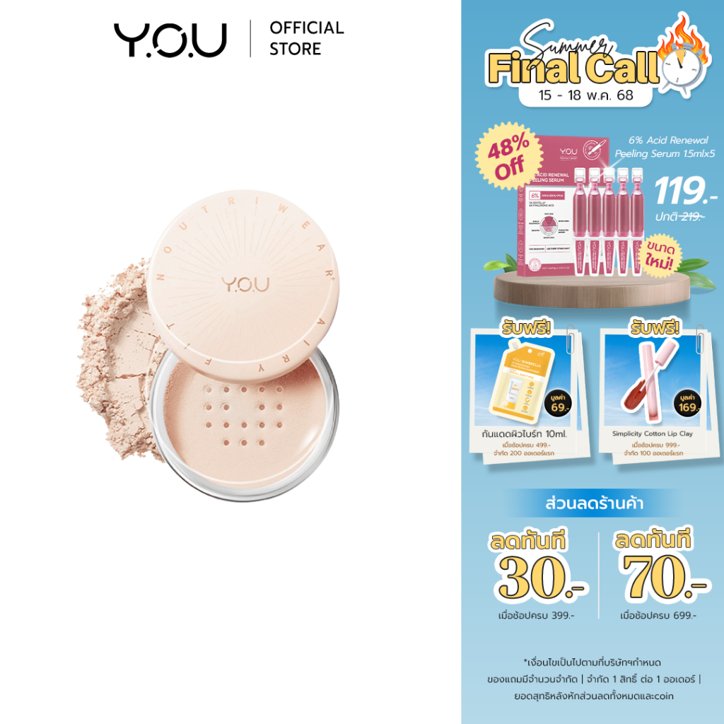 YOU NoutriWear+ Airy Fit Loose Powder แป้งฝุ่น สูตรบางเบา ควบคุมความมัน เครื่องสำอางติดทนนาน