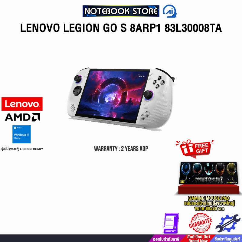 LENOVO LEGION GO S 8ARP1 83L30008TA /Ryzen Z2 Go/ประกัน 2 Years ADP