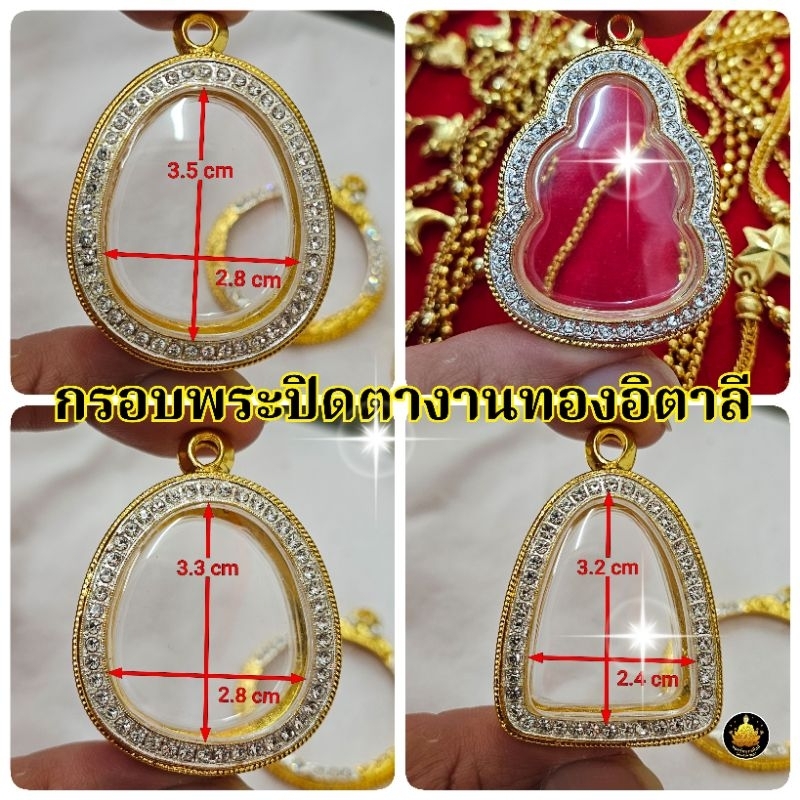 กรอบพระปิดตางาน(ทองอิตาลี)งานเกรดอย่างดีไม่ลอกไม่ดำมีหลายขนาดใช้ได้หลายเกจิอาจารย์