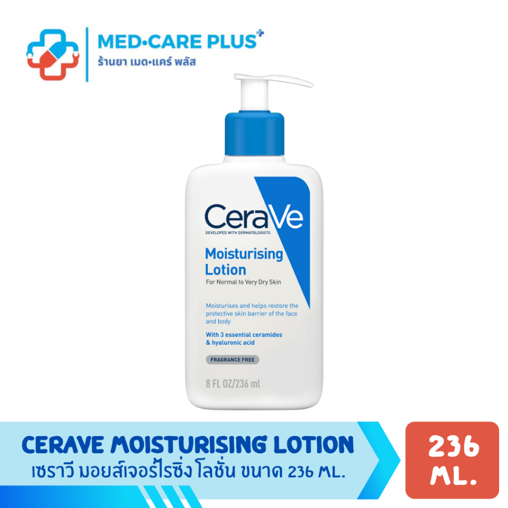 Cerave Moisturising Lotion  236 ml เซราวี โลชั่น มอยเจอร์ไรเซอร์ ผิว