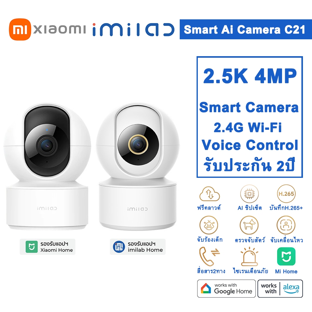 IMILAB C21 ฟรีคลาวด์บันทึก กล้องวงจรปิดภายในบ้าน wifi คมชัด2.5K แสดงภาพสีกลางคืน เชื่อมต่อแอปฯ -2Y