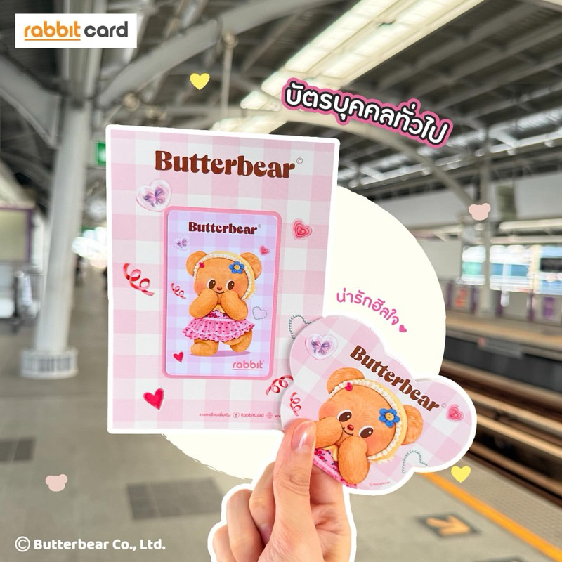 [พร้อมส่ง] Rabbit Card บัตรแรบบิท Butterbear (Pink) สำหรับบุคคลทั่วไป
