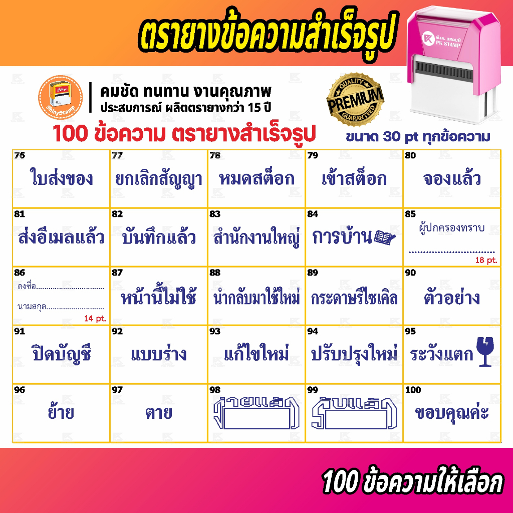 (พร้อมส่ง) 100 ข้อความ (🔵ไทย)🎉💯 ตรายางข้อความสำเร็จรูป หมึกในตัว หมึกน้ำเงิน