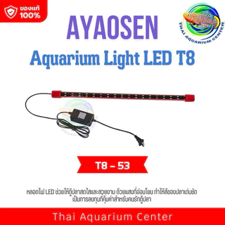 Aquarium Light LED T8 หลอดไฟใต้น้ำ LED 2 แถวมีแบบปรับได้ 3 สเต็ป สีแดง สีทอง สีขาว-ฟ้า เหมาะสำหรับเลี้ยงปลาสวยงามทุกชนิด