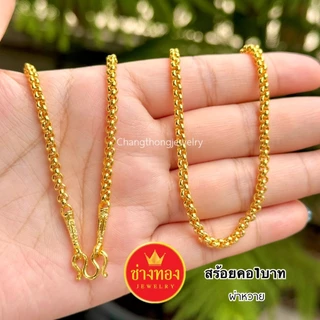 ทองเหมือนแท้❗สร้อยคอผ่าหวาย2สลึง 1บาท 2บาท 3บาท 5บาท 10บาท ผลิตโดยช่างทองประสบการณ์กว่า30ปี ช่างทอง