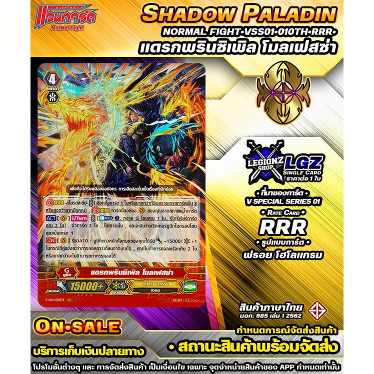 🚛พส🟡VSS01•010Th•RRR• แดรกพรินซิเพิล โมลเฟสซ่า🔸ชิงเกิลราคาต่อ 1 ใบ 🔸NormalFight