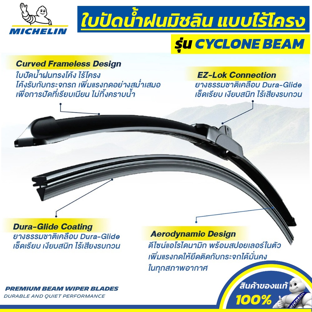 MICHELIN ใบปัดน้ำฝน แบบไร้โครง รุ่น CYCLONE สำหรับ MG EP PLUS ปี 2020-2025 ขนาด 24