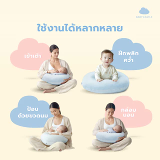 Baby Castle Soft Curve Nursing Pillow หมอนรองให้นม (ส่งของภายใน 7-21 วัน)