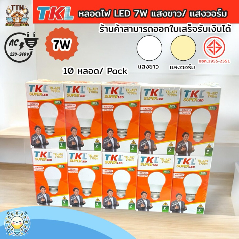 (10 หลอด) หลอดไฟ TKL LED 7W E27 แสงขาว/วอร์ม ราคาส่ง แพ็ค 10 หลอด หลอดไฟประหยัดไฟ ไม่ร้อน ใช้ได้นาน