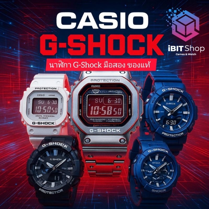 นาฬิกา G SHOCK (Casio G-Shock) คละรุ่น สินค้ามือสอง ของแท้ ประกันร้าน