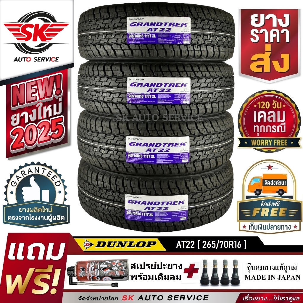 DUNLOP ยางรถยนต์ 265/70R16 (ล้อขอบ16) อักษรขาว รุ่น AT22 4 เส้น (ใหม่กริ๊ปปี 2025)