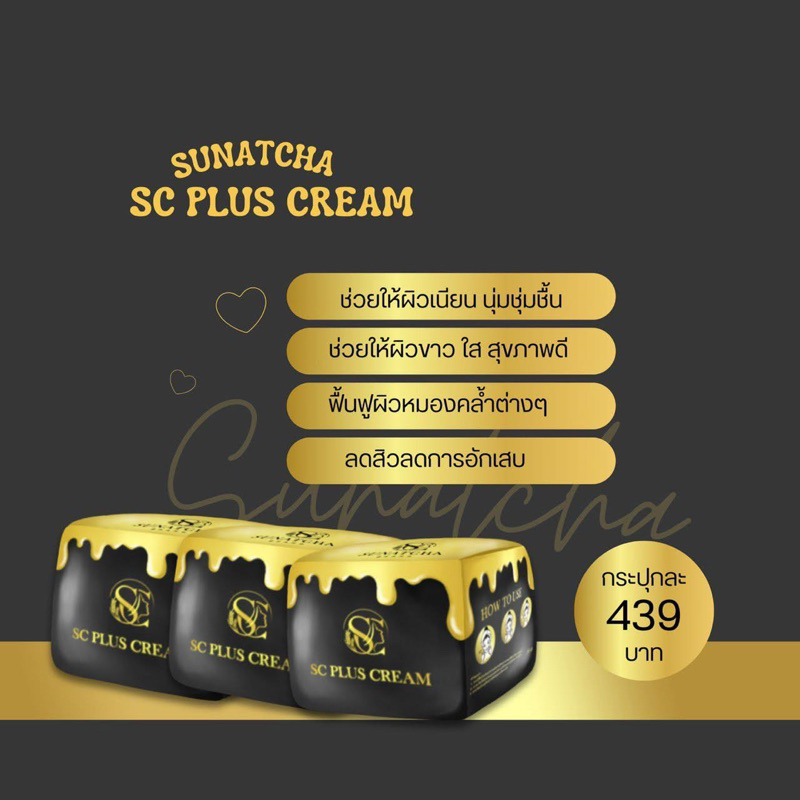 ครีมSC Plus ทานาคานมข้าว (สูตรสารสกัดโสม) ขนาด1️⃣5️⃣กรัม ฟื้นฟูบำรุงผิวหน้า (เช้า-ก่อนนอนในกระปุกเดียว)