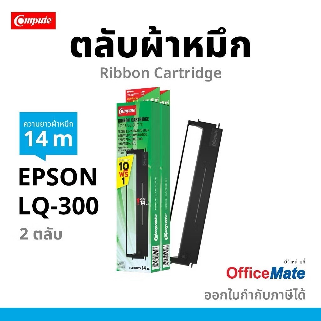 ตลับผ้าหมึก EPSON LQ300,LQ300II,LQ570,LQ800 สำหรับเครื่อง Epson LQ-570 LQ-570+ LQ-300 LQ-300+I