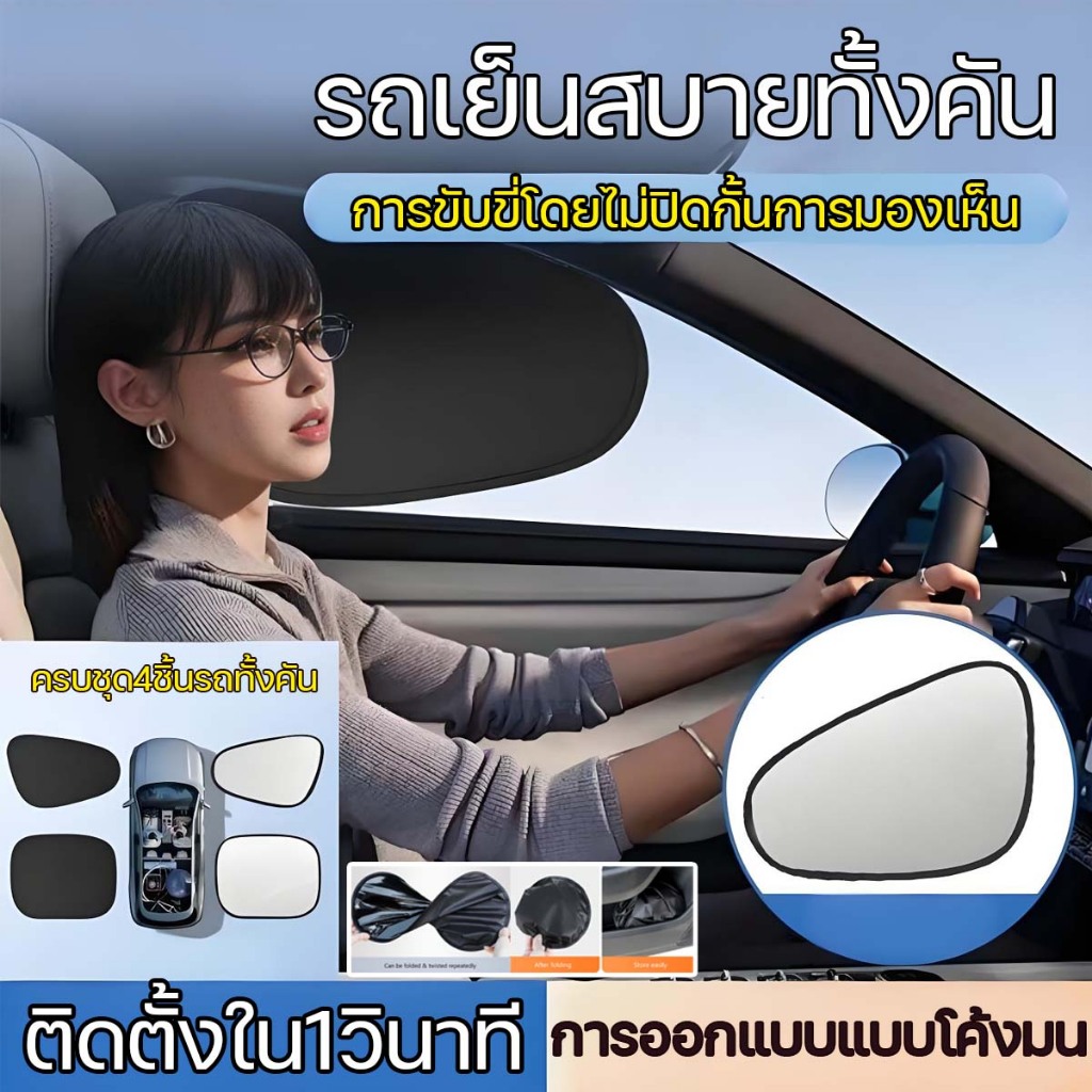 ป้องกันรังสีUVได้100% แผ่นบังแดด ปกป้องความเป็นส่วนตัวฉนวนกันความร้อนม่านบังแดด ม่านบังแดดด้านข้าง สําหรับหน้าต่างรถยนต์