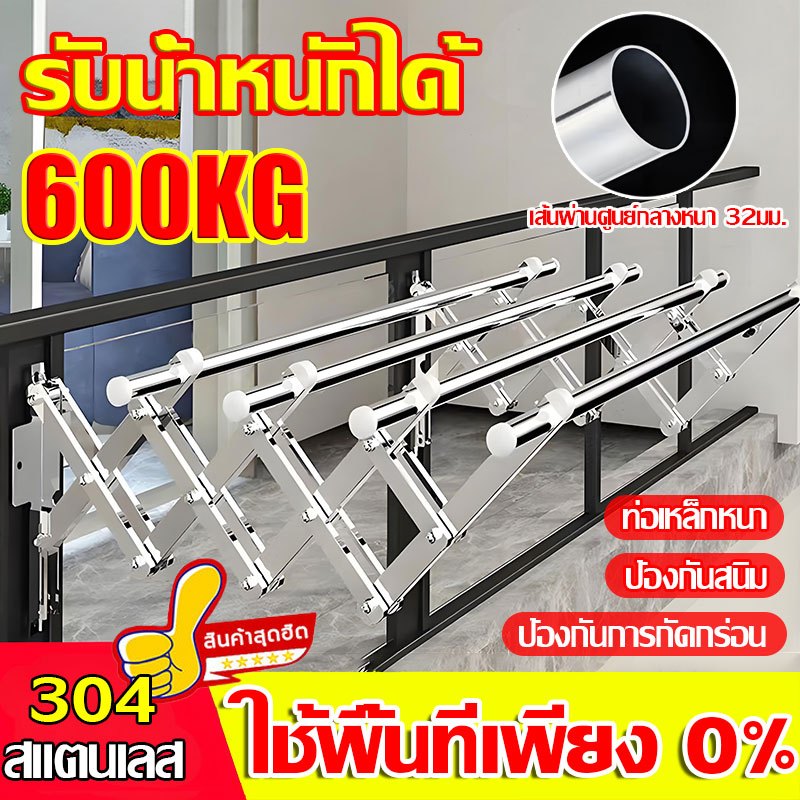 สแตนเลส 304 ราวตากผ้าติดผนัง รับน้ำหนัก 500 กก ราวตากผ้ายึดผนัง ราวตากผ้าพับได ราวตากผ้าติดผนังสแตนเ