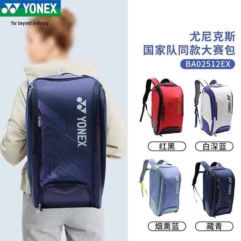 กระเป๋าแบดมินตัน YONEX ความจุขนาดใหญ่ไหล่หลังเก็บรองเท้าอิสระแบบมือถือ BA02512EX