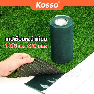 ส่งด่วน Kosso เทปติดหญ้าเทียม (150มม. x 5เมตร) เทปเชื่อมหญ้า…
