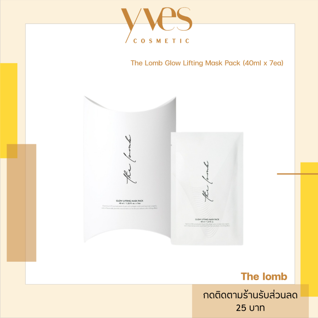 พร้อมส่ง!!! The Lomb Glow Lifting Mask Pack (40ml x 7ea) มาส์กหน้าสูตรเข้มข้น
