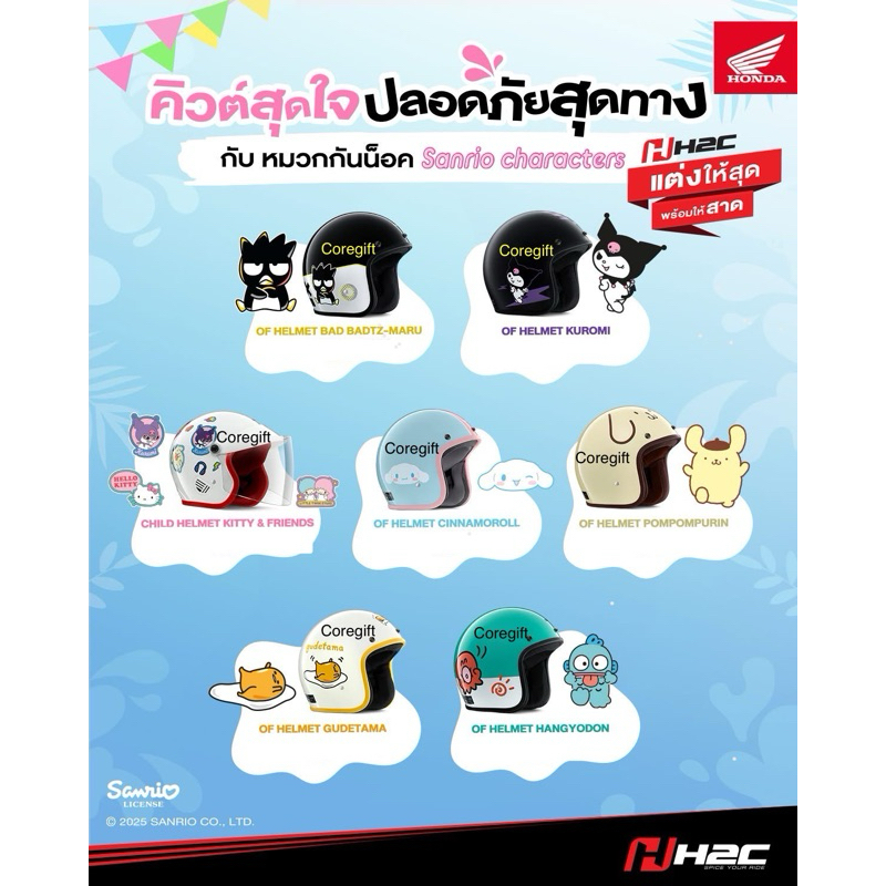 หมวกกันน็อค Honda H2C Sanrio Collection แท้