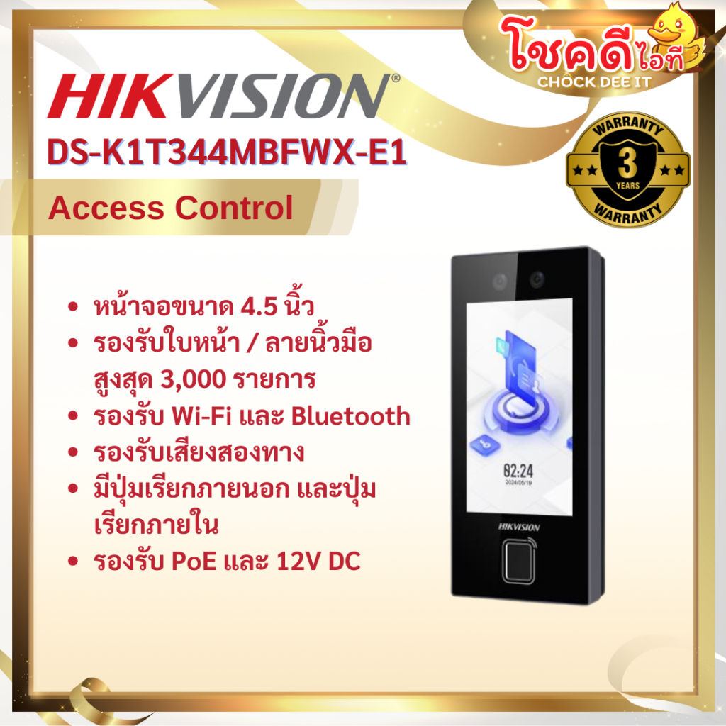 HIKVISION รุ่น DS-K1T344MBFWX-E1 เครื่องบันทึกเวลาเข้า-ออกพนักงาน สินค้าประกันศูนย์ไทย