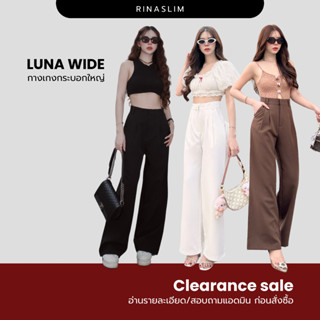 [Clearance sale] RINASLIM กางเกงขากระบอกใหญ่ LUNA WIDE  (มีต…