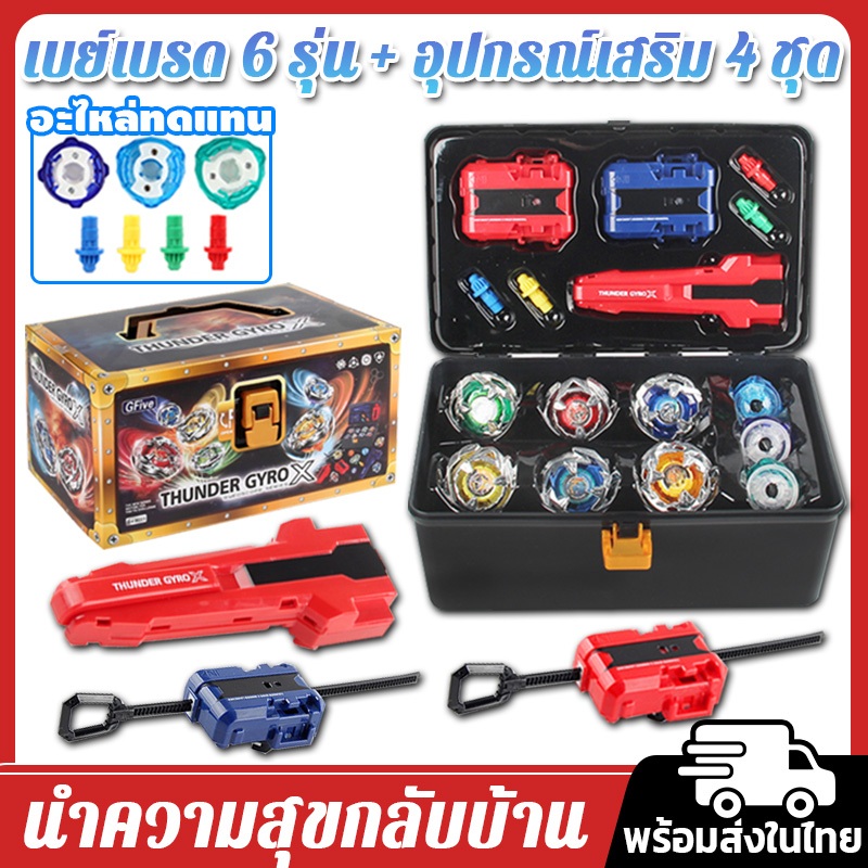 ชุดลูกข่าง ใหม่เบย์เบรด X Gyeoscope Serie X เซ็ตกล่องลูกข่าง สุดสนุก ของสะสมให้คุณหนูๆ นําความสุขกลับบ้าน