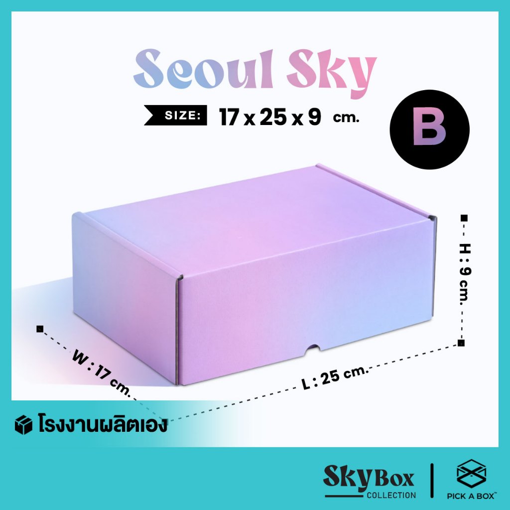กล่องหูช้าง ท้องฟ้าไล่สี SEOUL SKY 10 ใบ : กล่องพัสดุพรีเมี่ยม สำหรับส่งไปรษณีย์ลูกฟูก PICK A BOX
