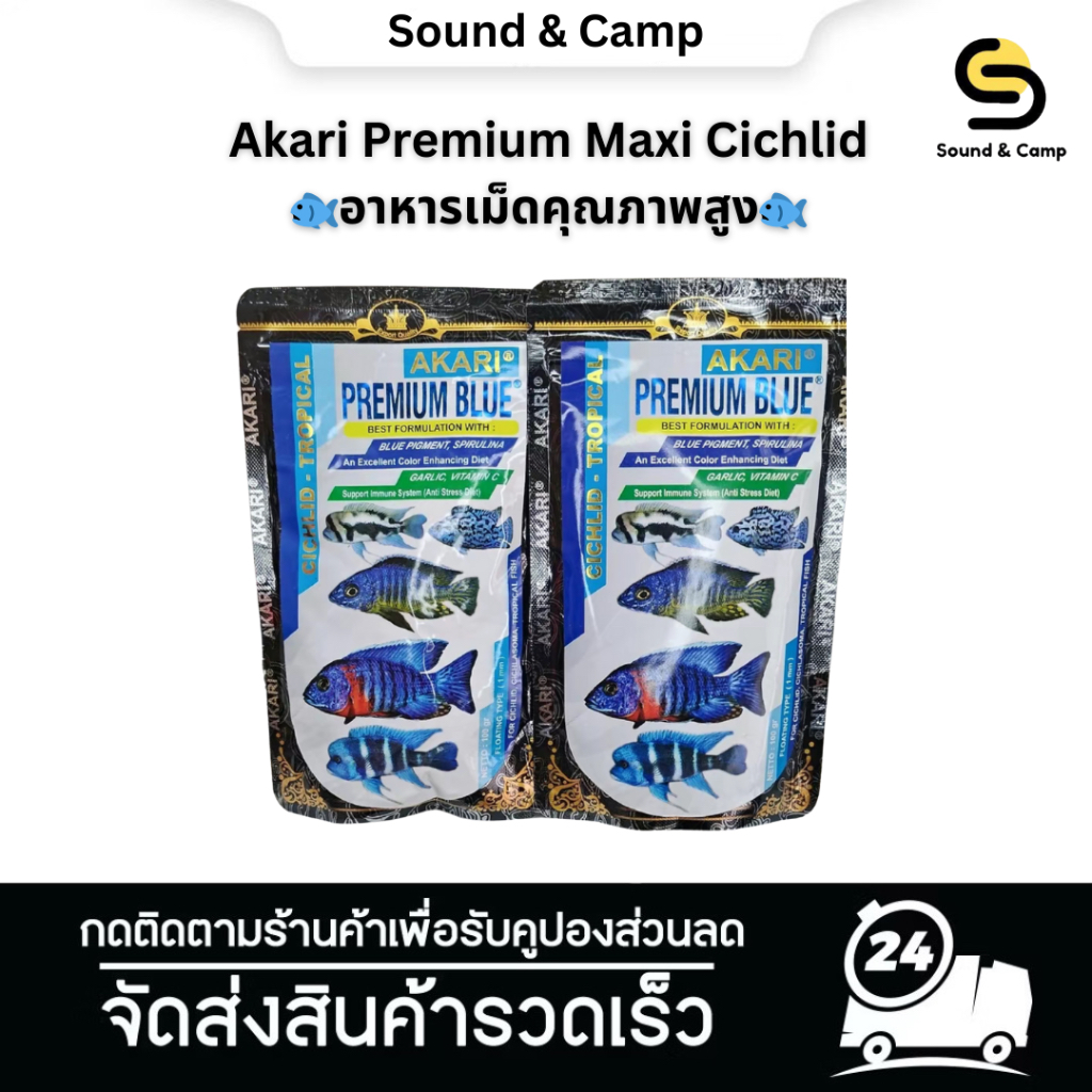 Akari Premium Maxi Cichlid 🐟อาหารเม็ดคุณภาพสูง🐟