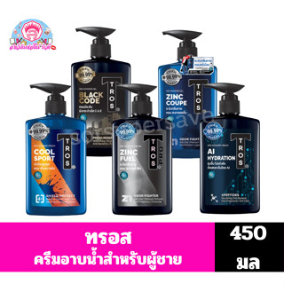 ทรอส ครีมอาบน้ำ  สำหรับผู้ชาย ***ขวดปั๊ม*** ขนาด 450 มล.