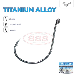 เบ็ดตกกุ้ง Ashino Titanium Alloy -S1 มีเบอร์ 2/0 1/0 1 2 3 4 Sports ออกกำลังกาย