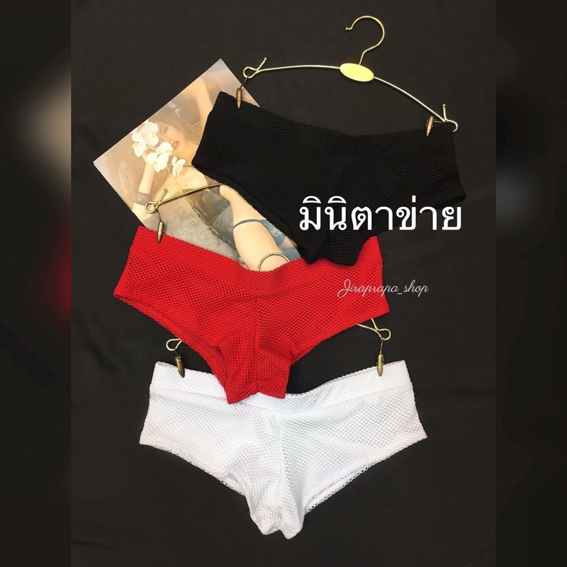 เอวต่ำมินิตาข่าย เอว 24-30"