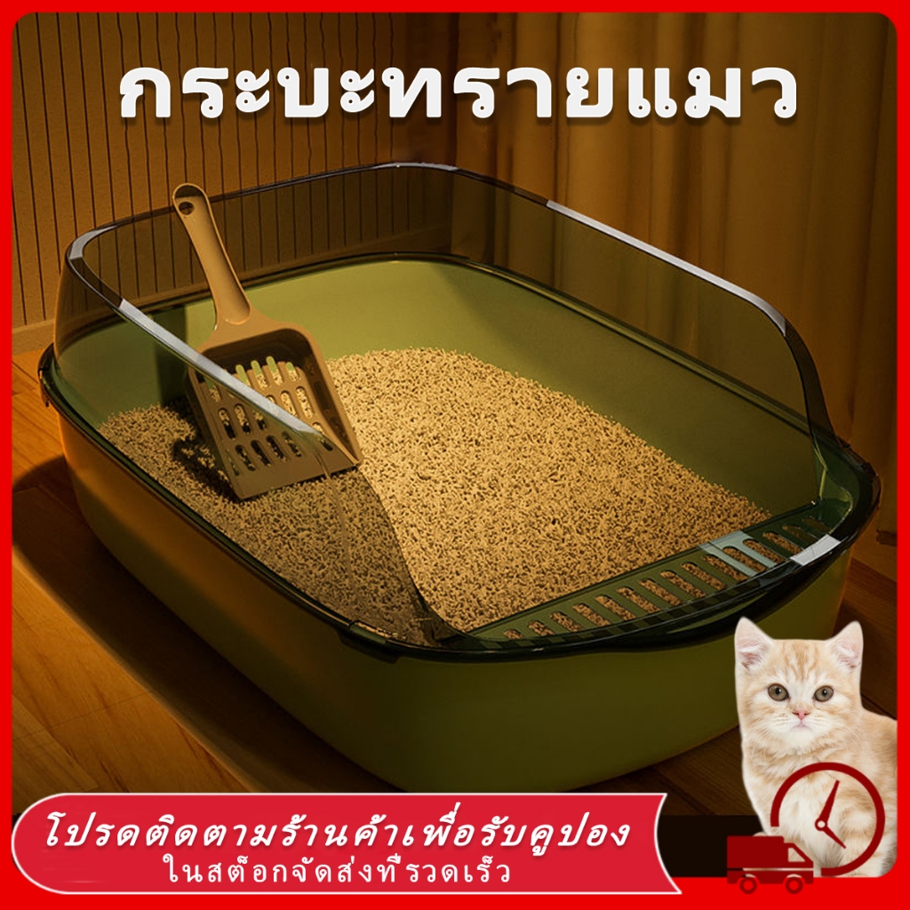 🔥 กระบะทรายแมว ใหญ่ กระบะทราย ห้องน้ําแมว ทรายแมว ถาดทรายแมว พร้อมที่ตักทราย ขอบสูง เขี่ยกลบทรายไม่กระเด็น กระบะแมว