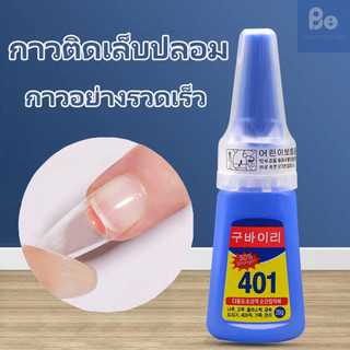 【2 ชิ้น✅】กาวติดเล็บปลอม 401 เนื้อเจลน้ํา (ไม่ต้องอบ) อุปกรณ์ทําเล็บ