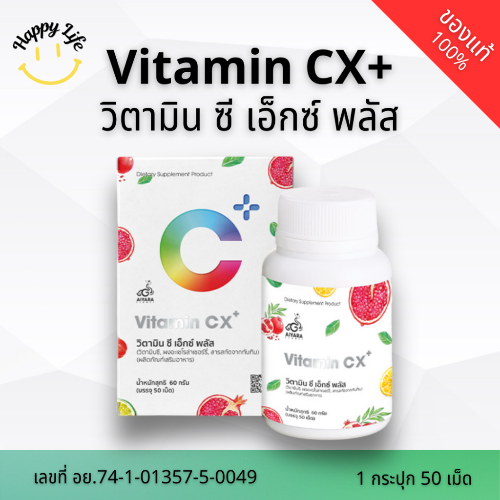 Vitamin CX Plus วิตามินซีรวม By HappyLife89 ตัวแทนจำหน่ายอย่างเป็นทางการแบรน์ AIYARA Planet