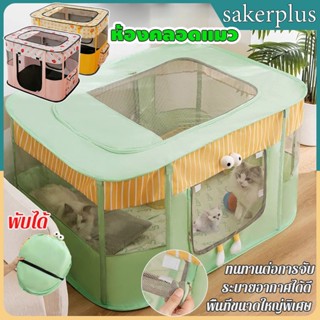 คอกแมว ห้องคลอดแมว คอกสัตว์เลี้ยง คอกพับแบบเหลี่ยม พื้นที่ขน…