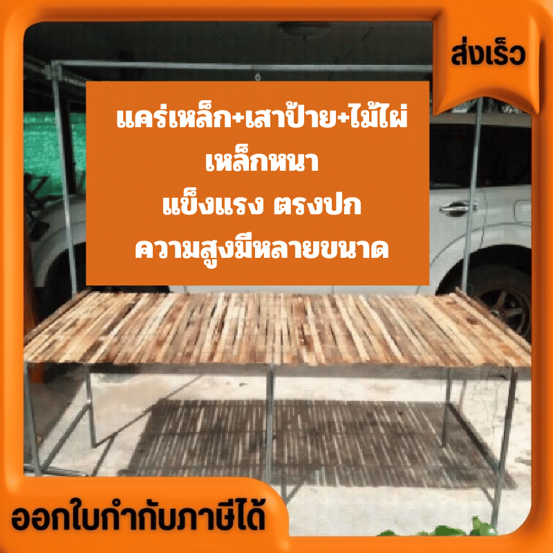 โต๊ะวางขายของ 📌ชุดขาโต๊ะ + ไม้ไผ่ + เสาป้าย(ครบชุด)   👍🏼 ขนาดแผงเหล็ก: (กxยxส) 100ซมxยาว200ซมxสูง