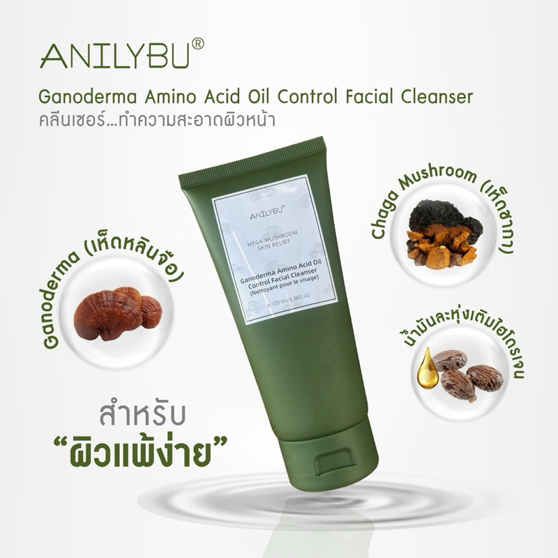 ANILYBU โฟมล้างหน้า  ช่วยควบคุ้มความมัน  สำหรับผิวแพ้ง่าย ชุ่มชื้นไม่แห้งตึง  Facial Cleanser 100ml