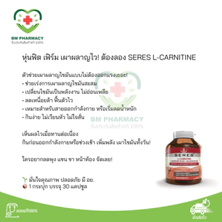 [ของแท้] Seres L-Carnitine 30 แคปซูล | แอลคาร์นิทีน ดูแลรูปร่างอย่างมีสมดุล
