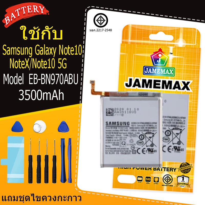 แบตเตอรี่ เเบต Samsung Galaxy Note10/NoteX/Note10 5G  battery Model EB-BN970ABU แถมชุดไขควงกะกาว（3500mAh）