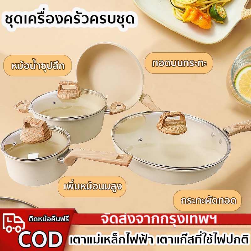 พร้อมฝา( 26/28/30ซม . )กระทะหินอ่อน ชุดหม้อ 3 ชิ้น & 4 ชิ้น ชุดเครื่องครัวไม่ติด ใช้ต้มซุปและทอดได้เหมาะสำหรับเตาต่างๆ