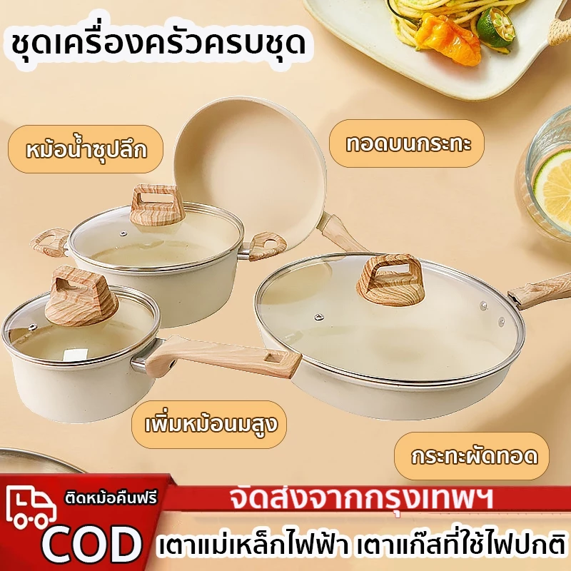 พร้อมฝา( 26/28/30ซม . )กระทะหินอ่อน ชุดหม้อ 3 ชิ้น & 4 ชิ้น ชุดเครื่องครัวไม่ติด ใช้ต้มซุปและทอดได้เหมาะสำหรับเตาต่างๆ