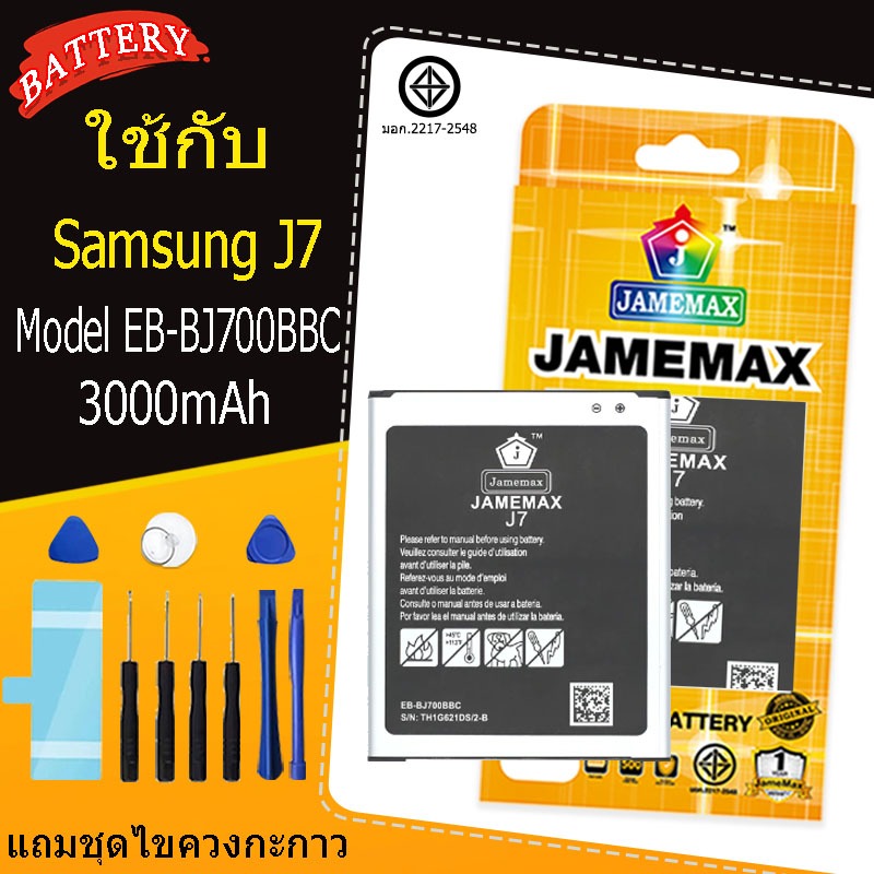 แบตเตอรี่ เเบต Samsung  J7 battery samsung j7 Model EB-BJ700BBC แถมชุดไขควงกะกาว(3000mAh)