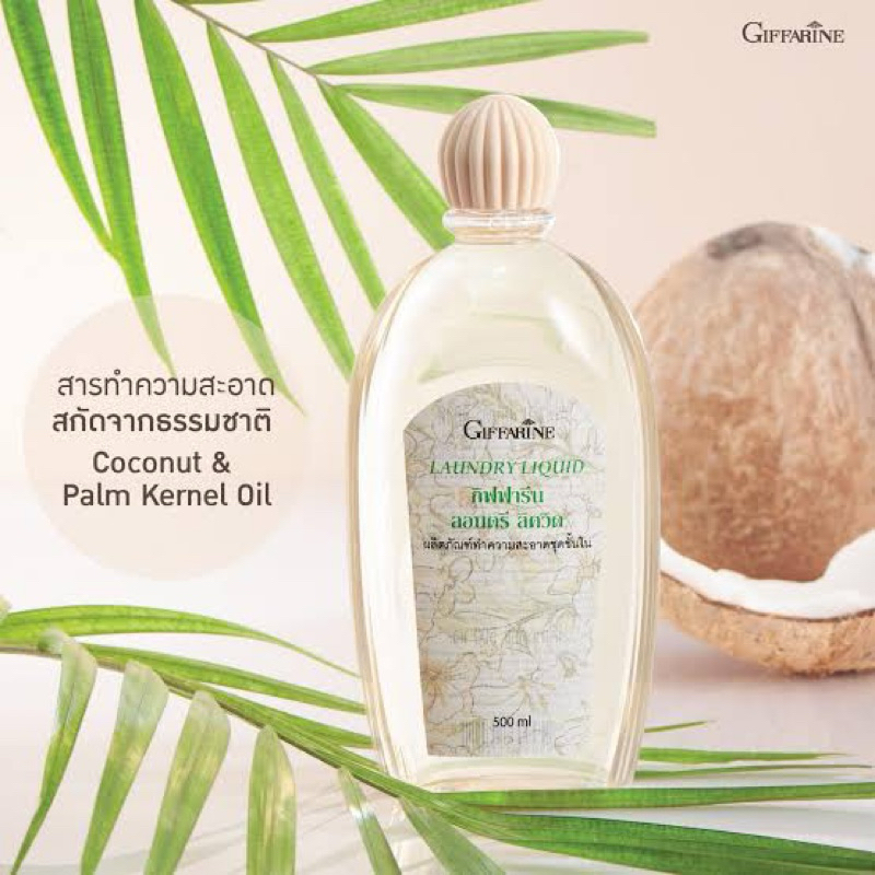 Laundry Liquid (Gentle) น้ำยาซักชุดชั้นใน