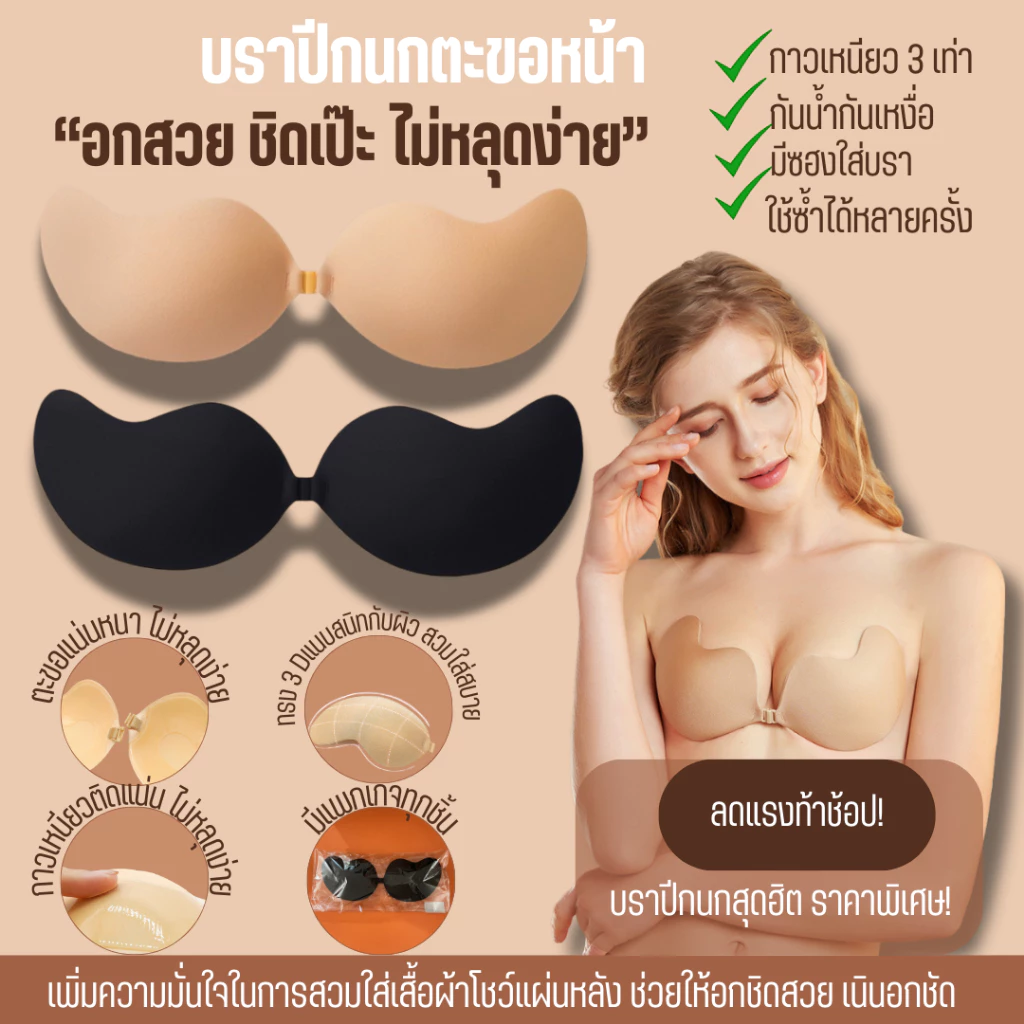 มีแพคเกจทุกชิ้น 💥TOPLIST💥 (TL-N019) บราปีกนก กาวเหนียวกันน้ำดีมาก